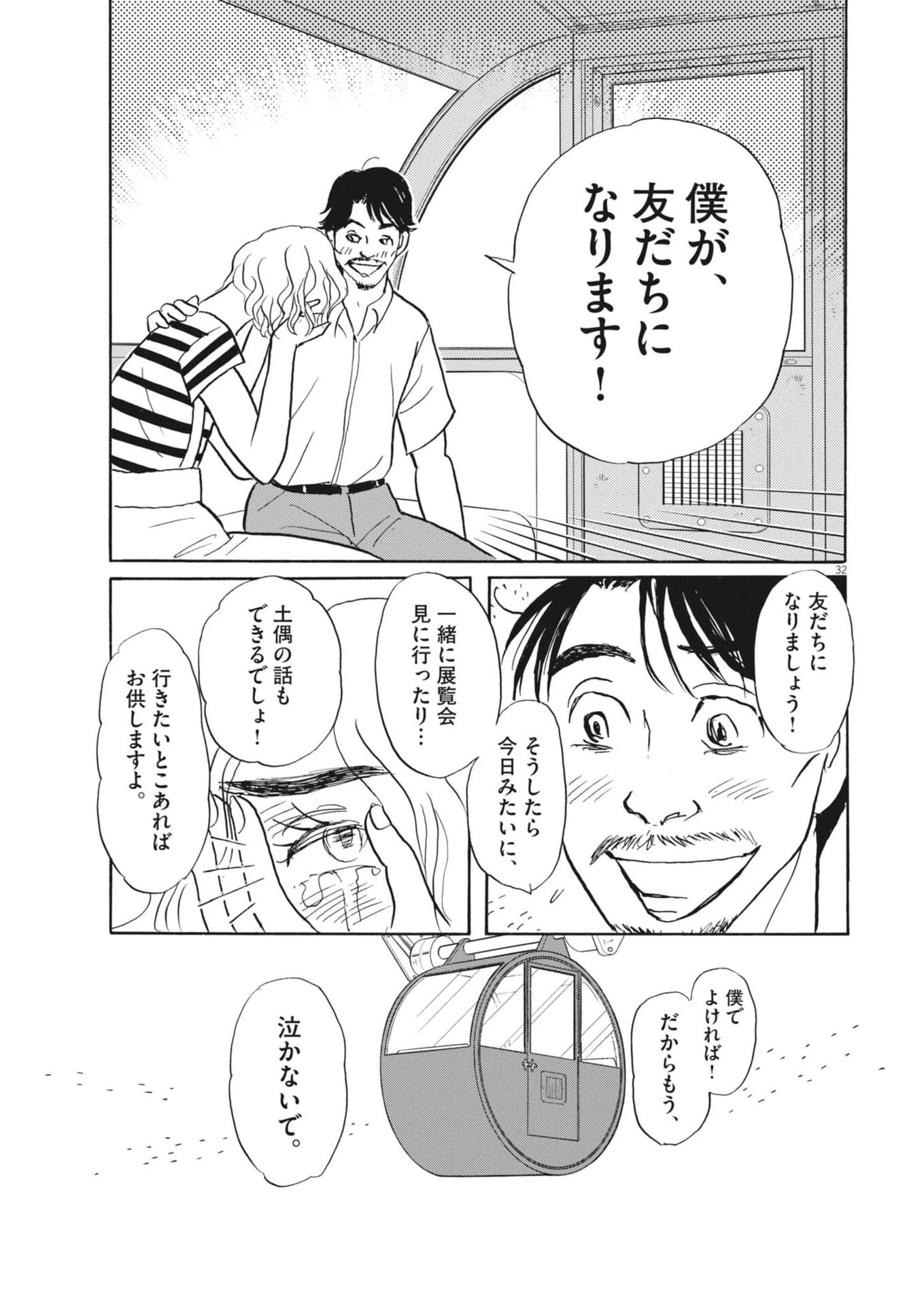 離婚したいアナタへ 第10話 - 32