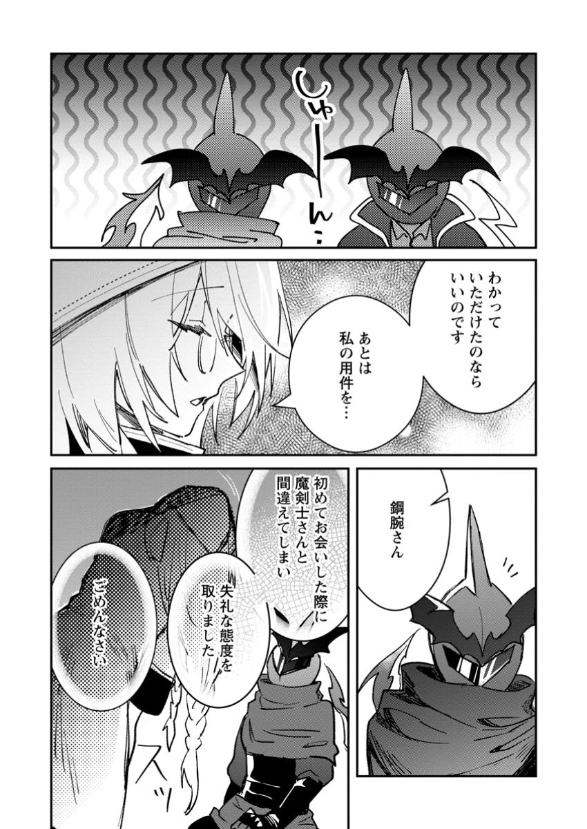 勇者パーティーにかわいい子がいたので、告白してみた。 (Novel) 第53話 - 6