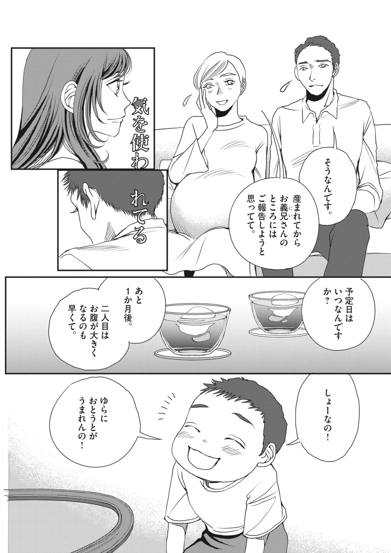 胚培養士ミズイロ 第65話 - 23
