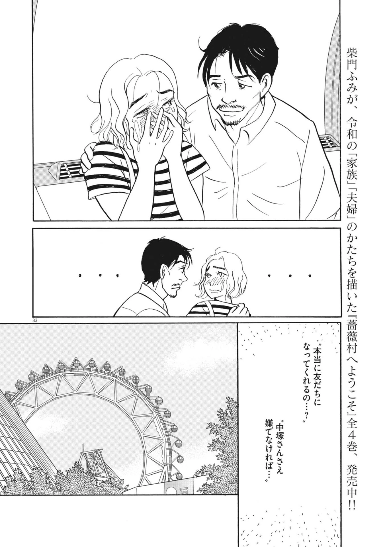 離婚したいアナタへ 第10話 - 33