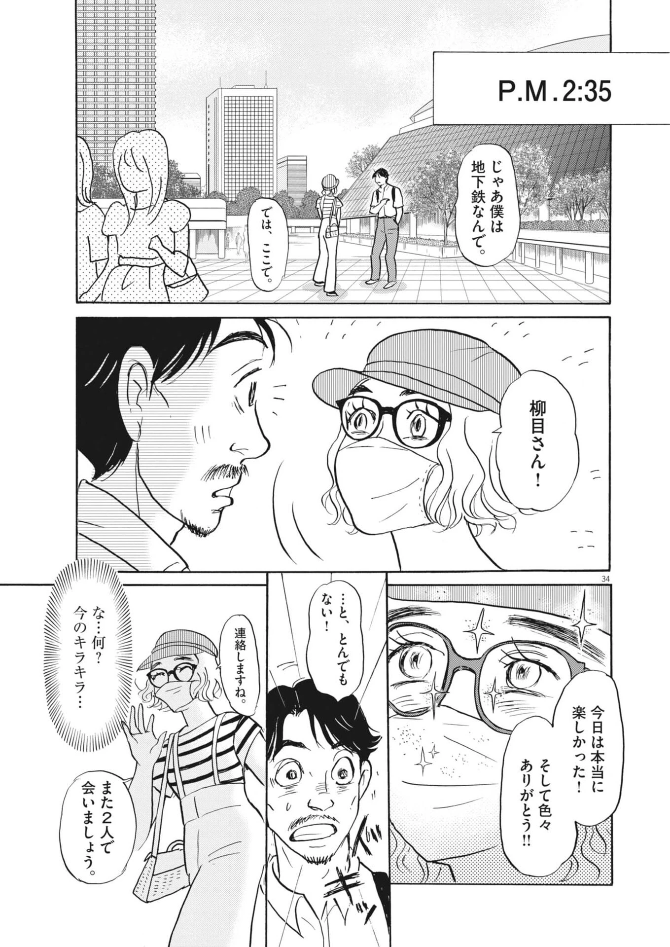 離婚したいアナタへ 第10話 - 34