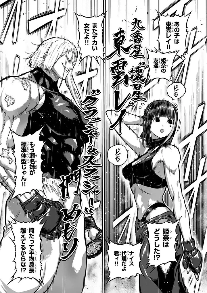 一勝千金 第76話 - 5