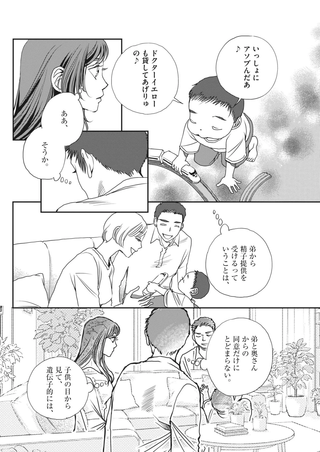 胚培養士ミズイロ 第65話 - 24