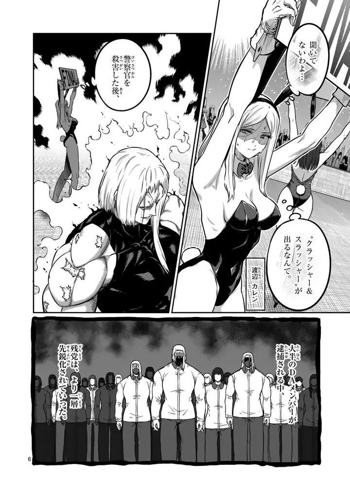 一勝千金 第76話 - 6