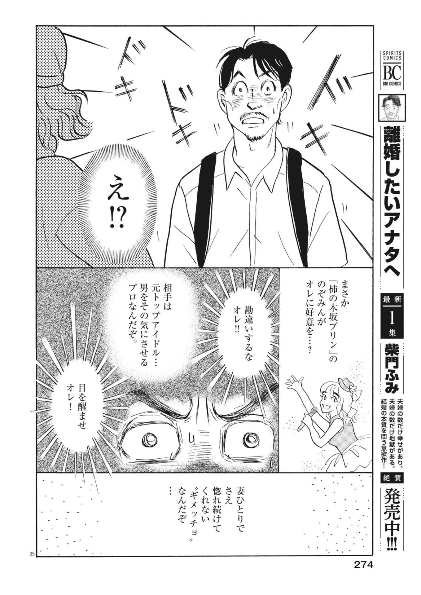 離婚したいアナタへ 第10話 - 35