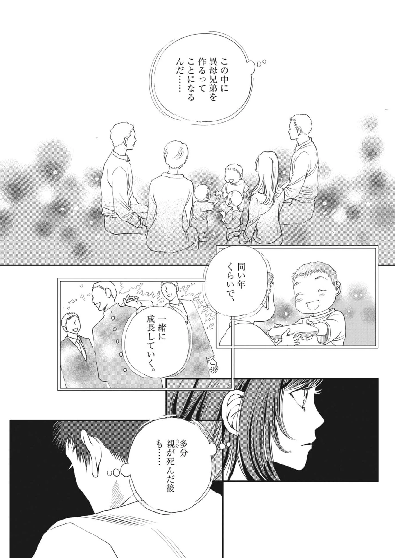 胚培養士ミズイロ 第65話 - 25