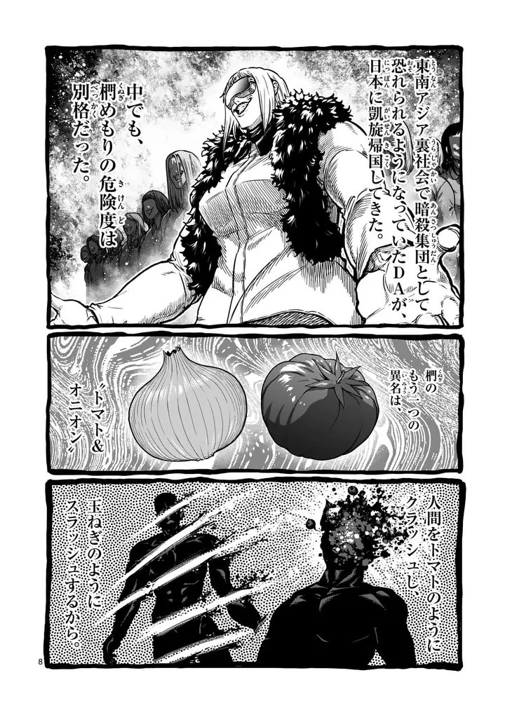 一勝千金 第76話 - 8