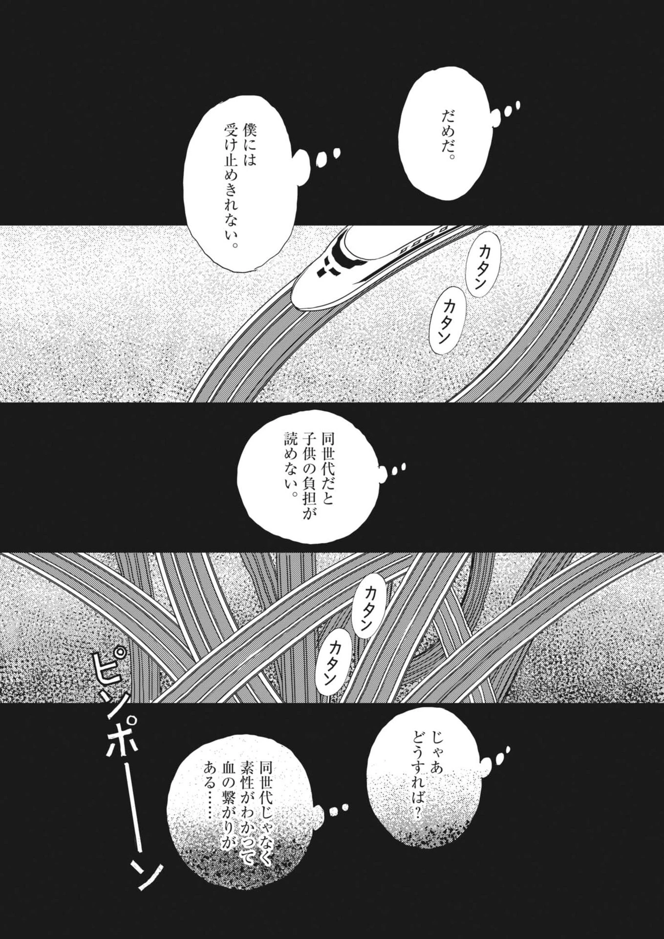 胚培養士ミズイロ 第65話 - 26