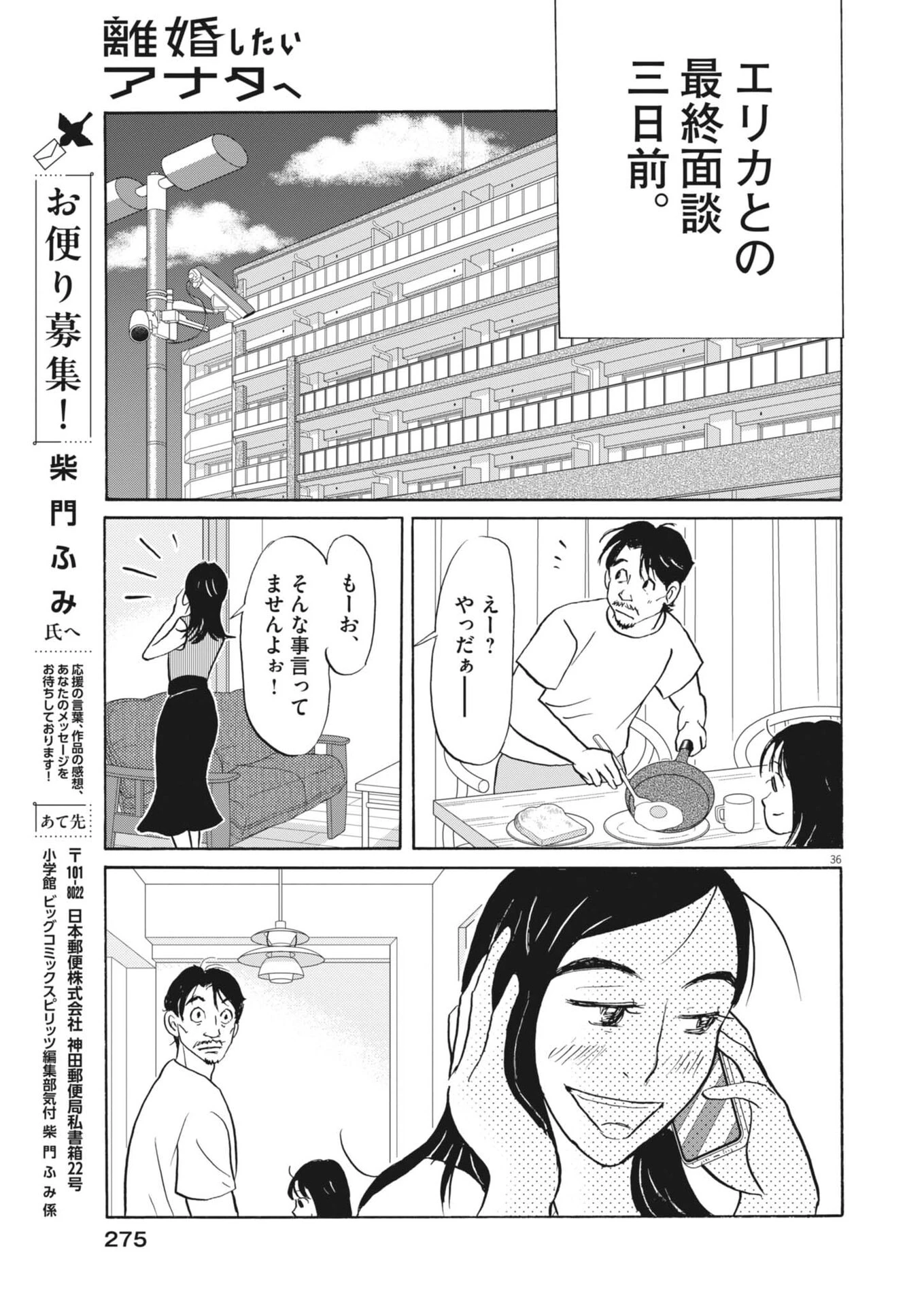 離婚したいアナタへ 第10話 - 36