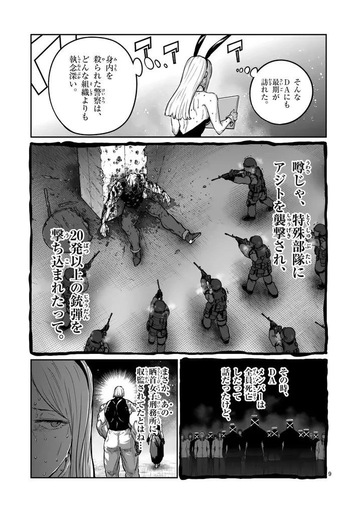 一勝千金 第76話 - 9