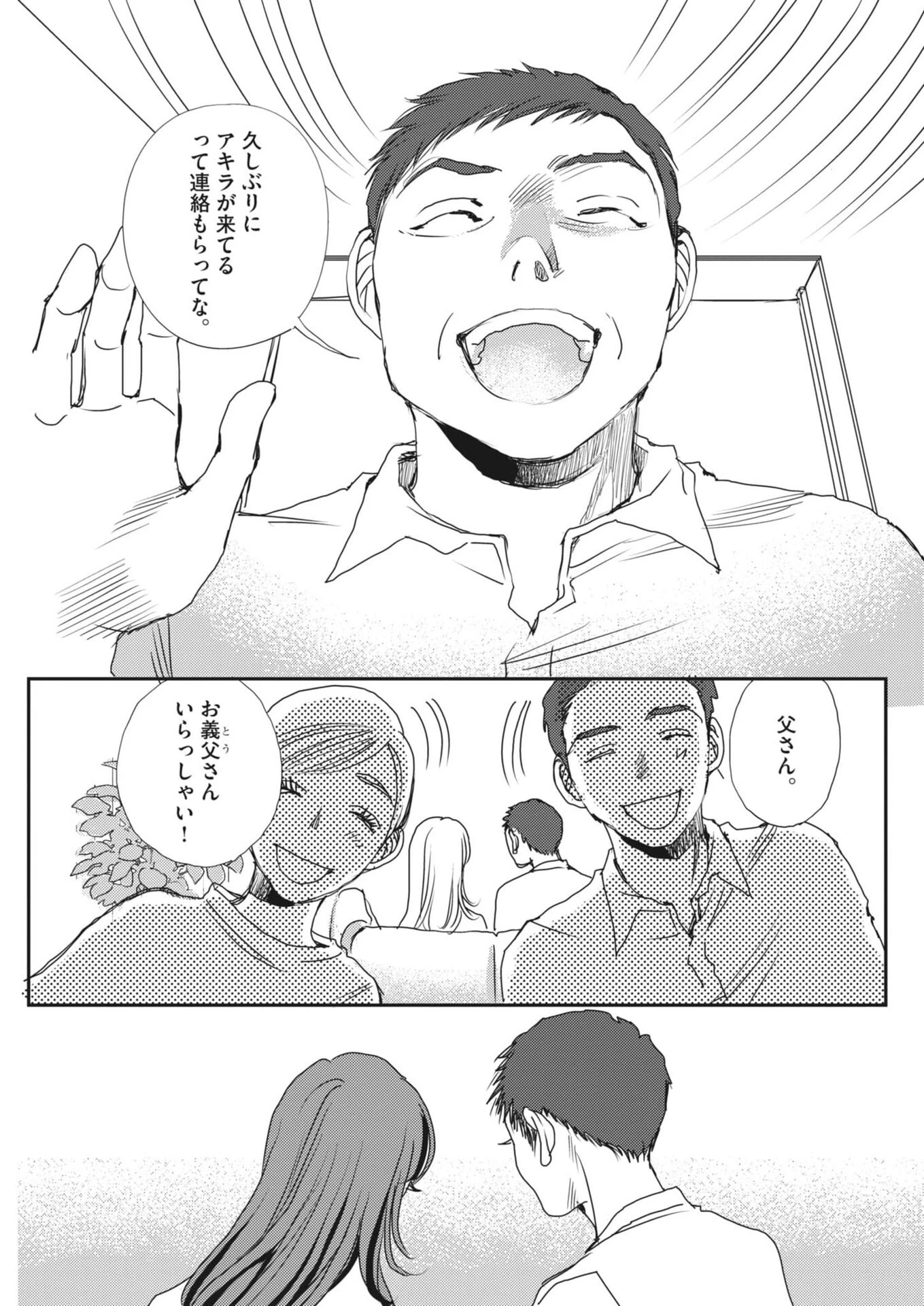 胚培養士ミズイロ 第65話 - 27