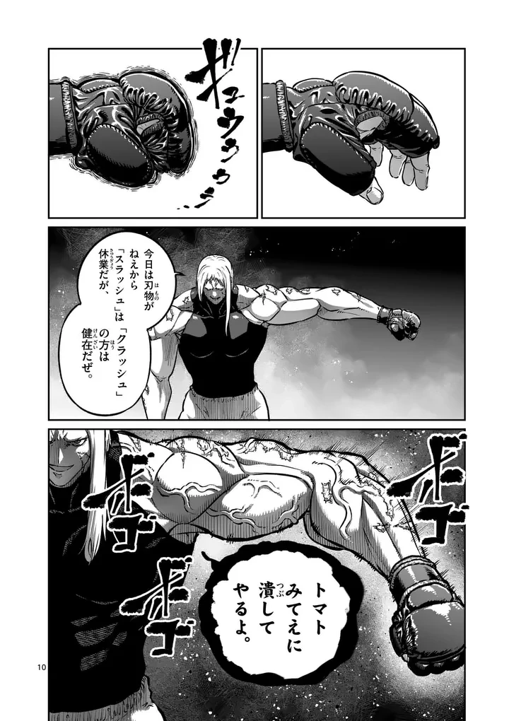 一勝千金 第76話 - 10