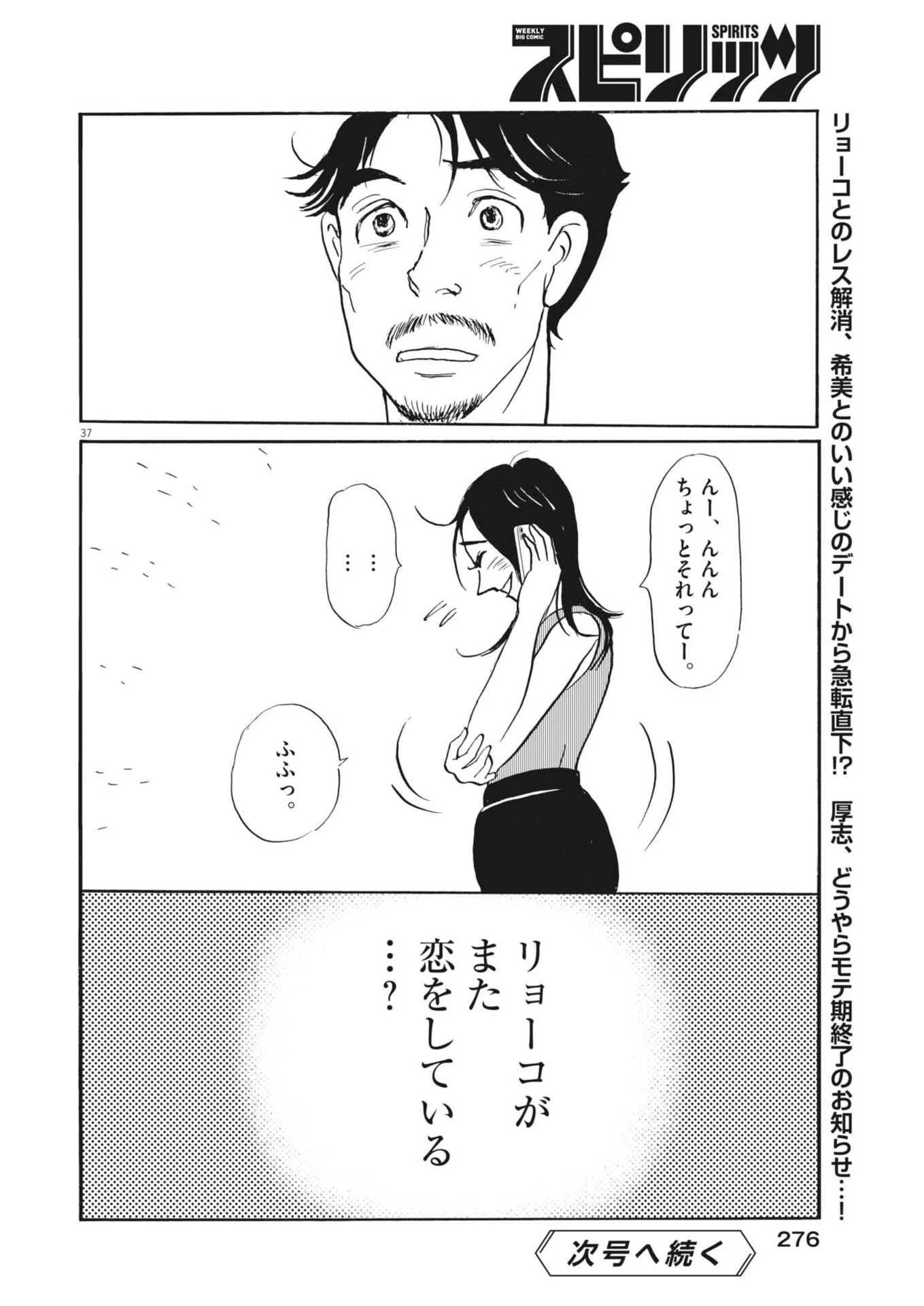 離婚したいアナタへ 第10話 - 37
