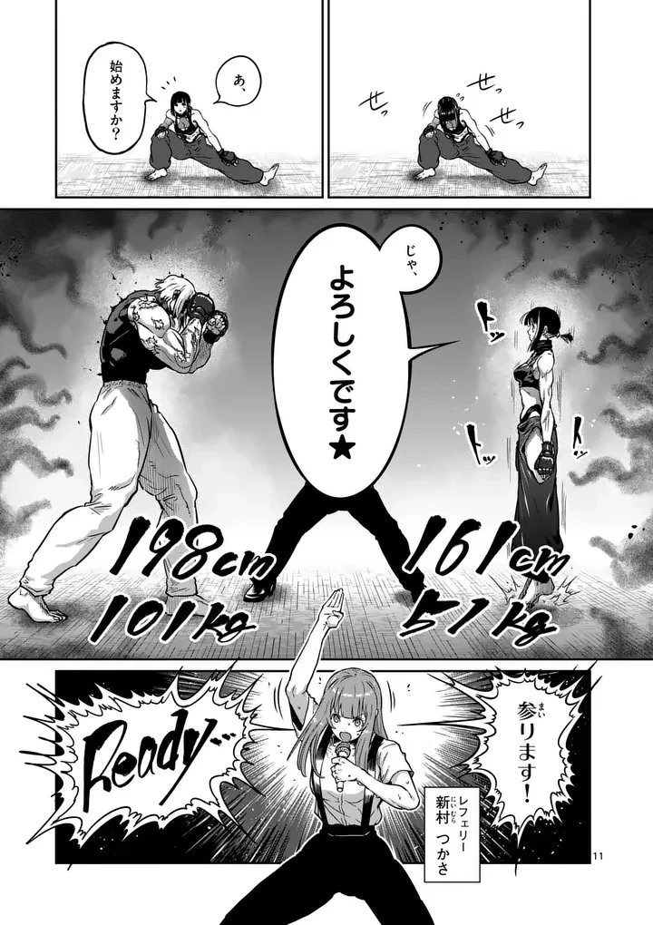 一勝千金 第76話 - 11
