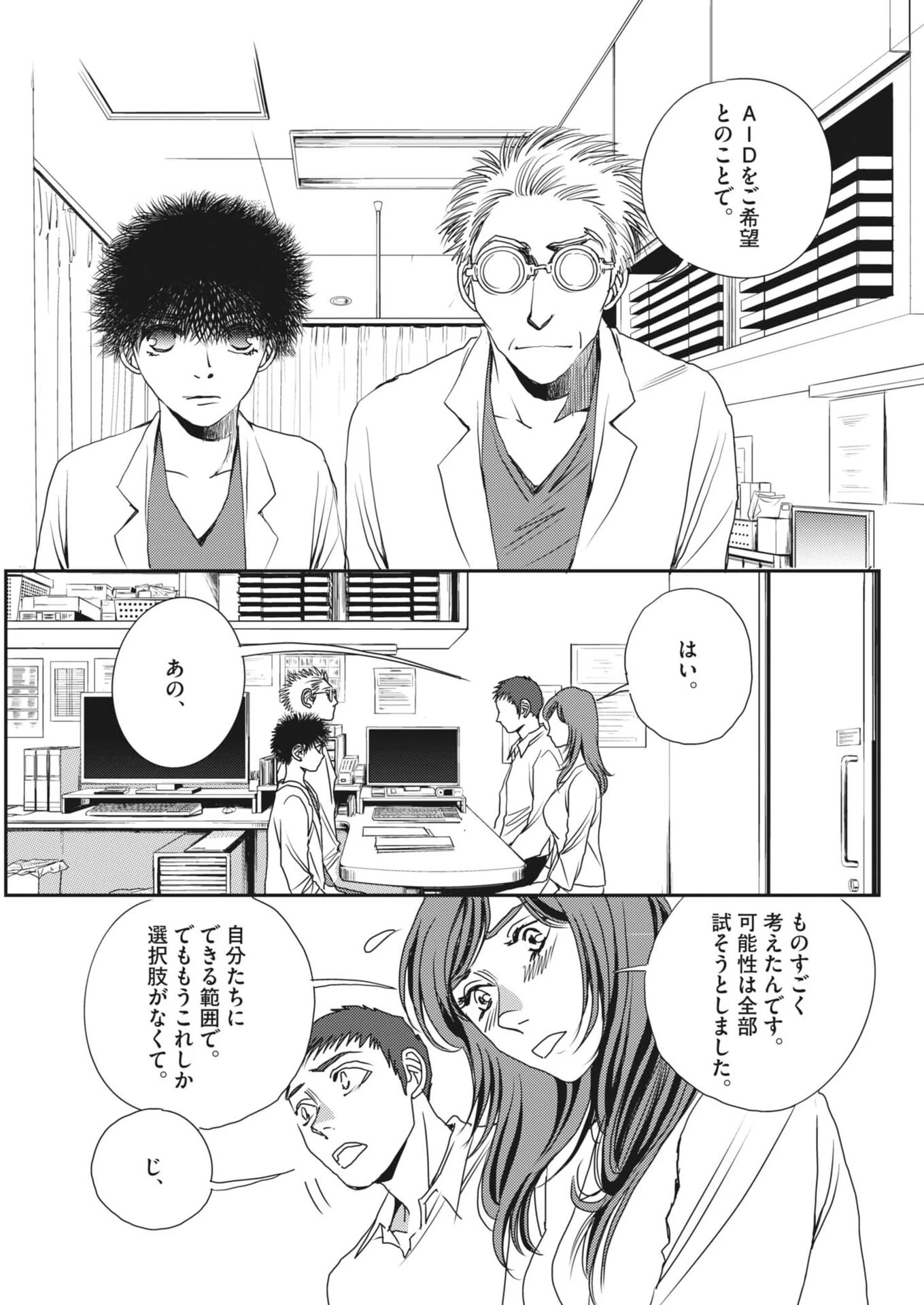 胚培養士ミズイロ 第65話 - 29