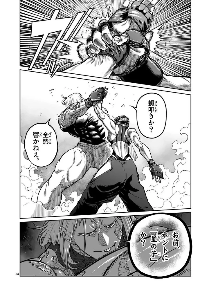 一勝千金 第76話 - 14