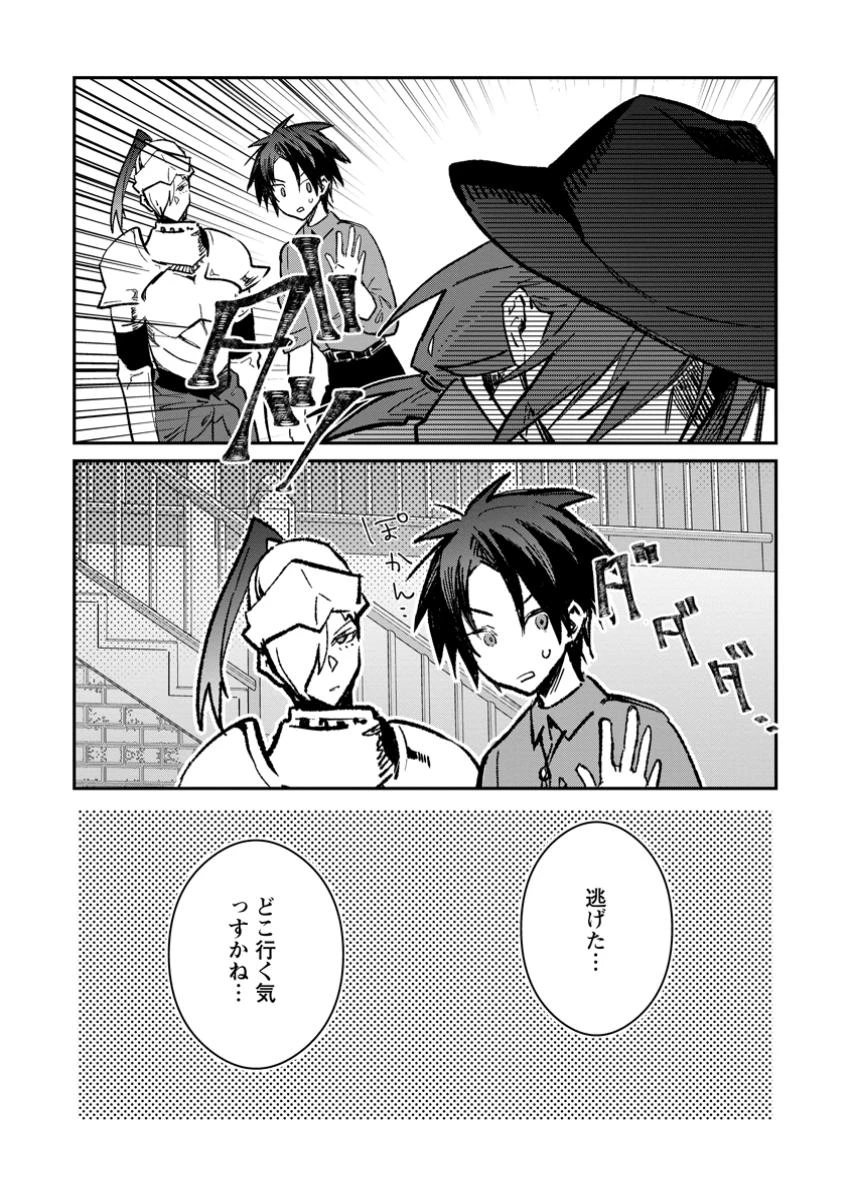 勇者パーティーにかわいい子がいたので、告白してみた。 (Novel) 第45話 - 1