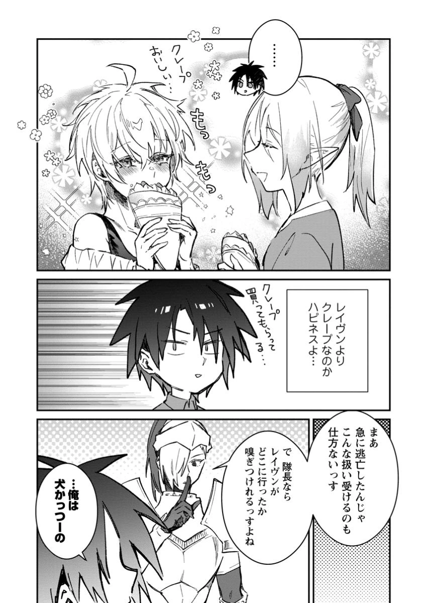 勇者パーティーにかわいい子がいたので、告白してみた。 (Novel) 第45話 - 3