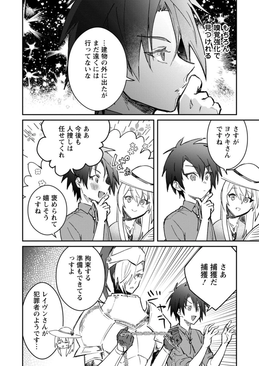 勇者パーティーにかわいい子がいたので、告白してみた。 (Novel) 第45話 - 4