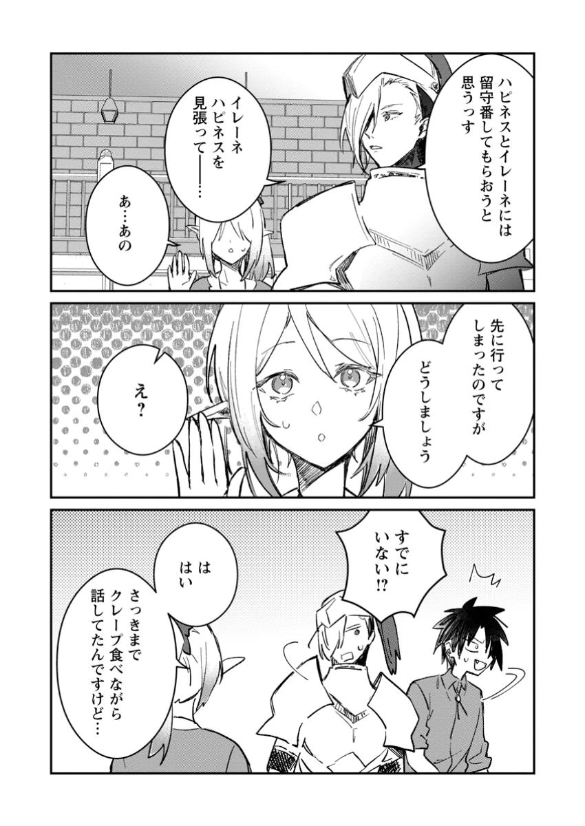 勇者パーティーにかわいい子がいたので、告白してみた。 (Novel) 第45話 - 5