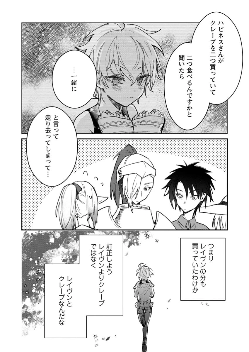 勇者パーティーにかわいい子がいたので、告白してみた。 (Novel) 第45話 - 6