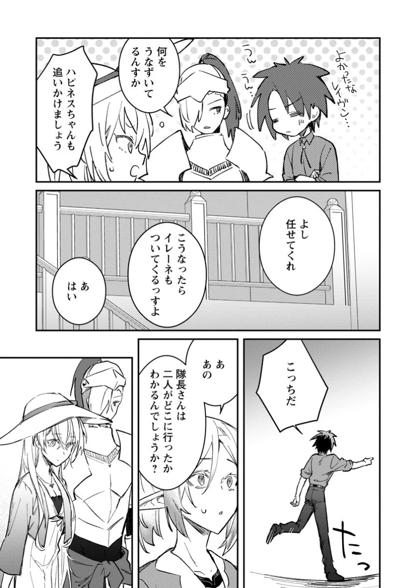 勇者パーティーにかわいい子がいたので、告白してみた。 (Novel) 第45話 - 7
