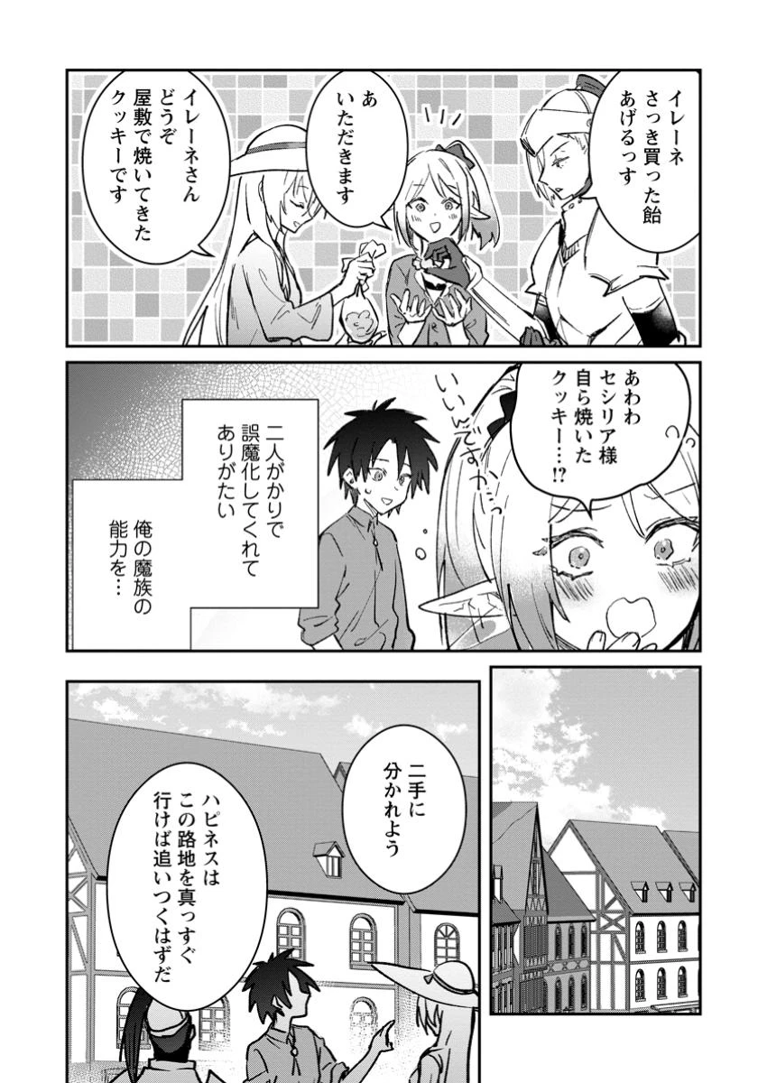 勇者パーティーにかわいい子がいたので、告白してみた。 (Novel) 第45話 - 8