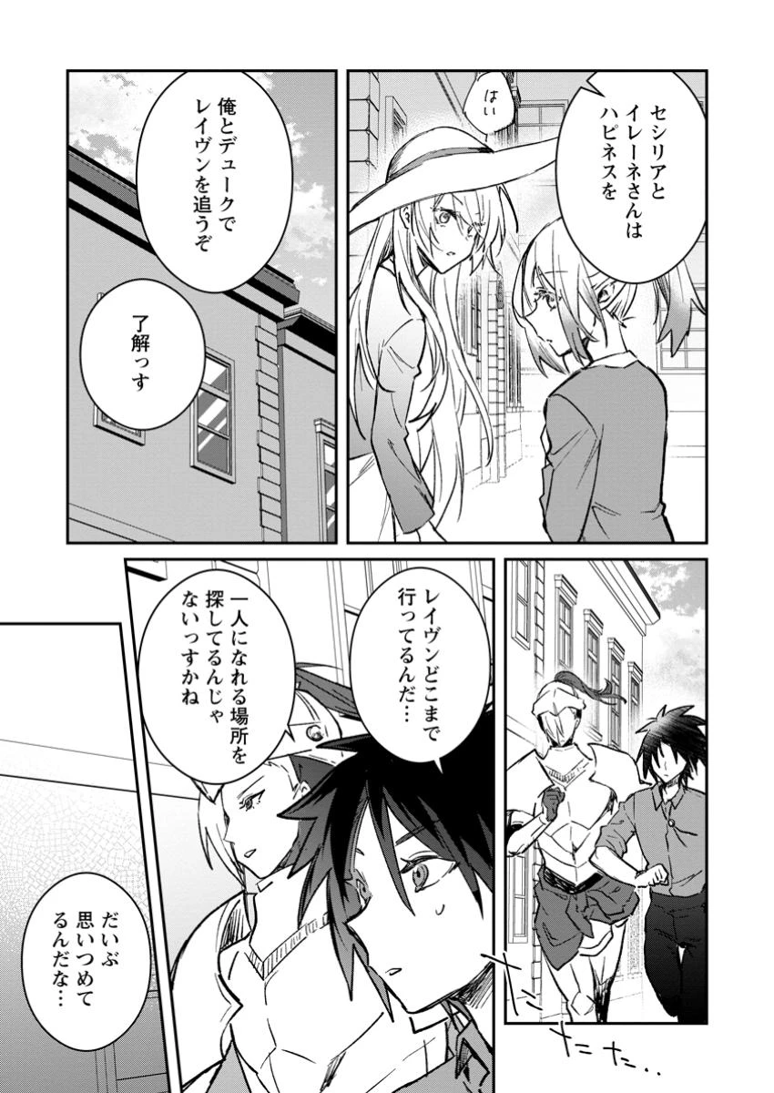 勇者パーティーにかわいい子がいたので、告白してみた。 (Novel) 第45話 - 9