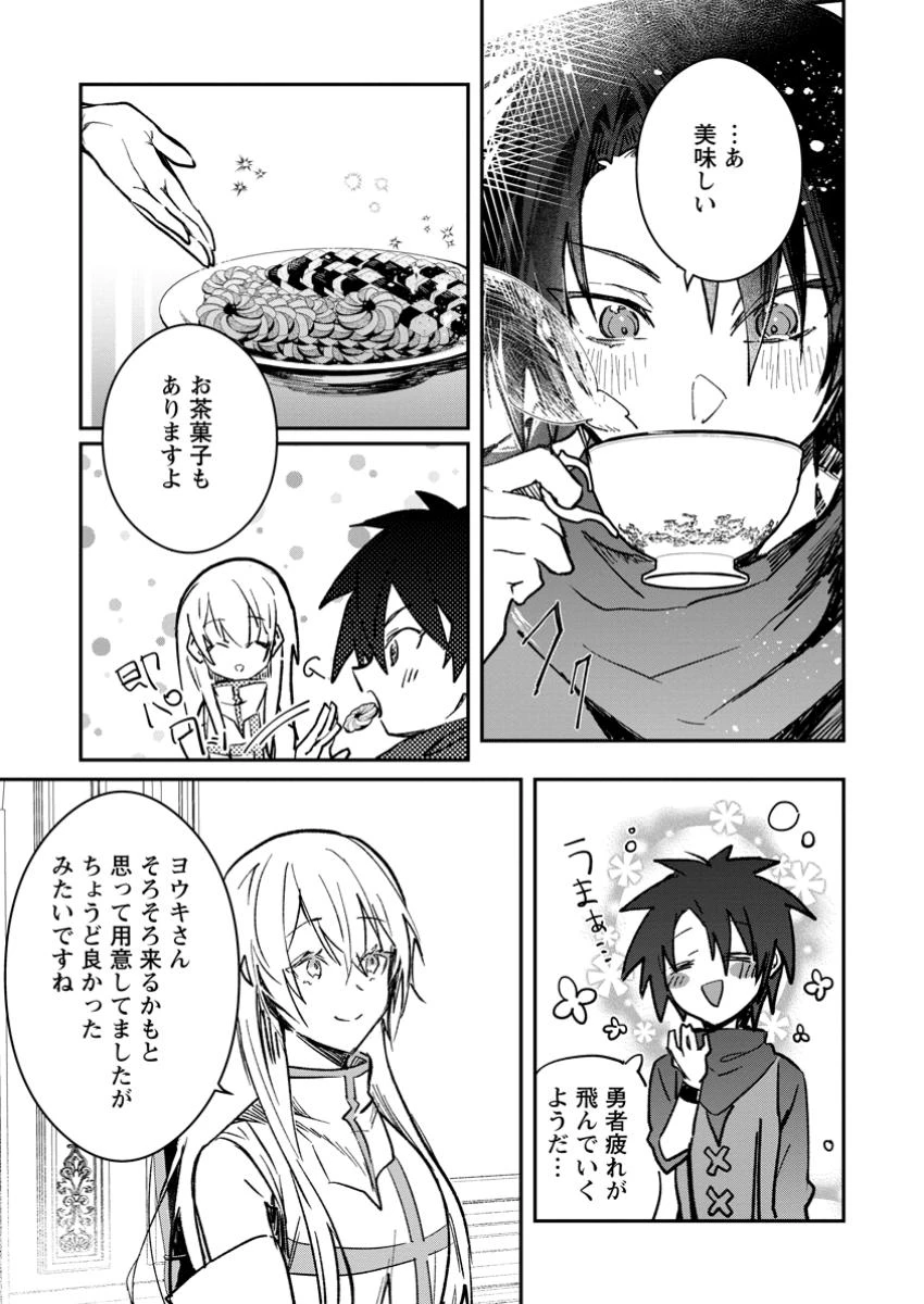 勇者パーティーにかわいい子がいたので、告白してみた。 (Novel) 第43話 - 1