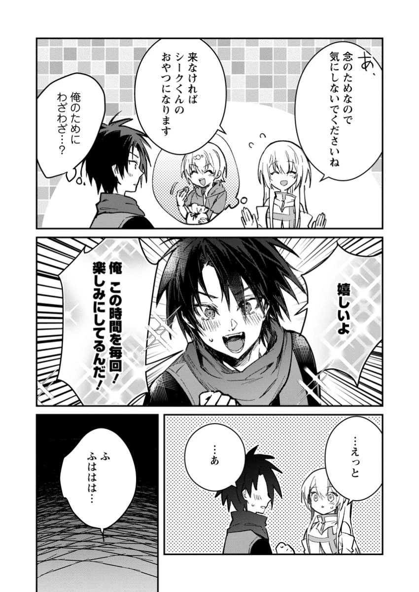 勇者パーティーにかわいい子がいたので、告白してみた。 (Novel) 第43話 - 2