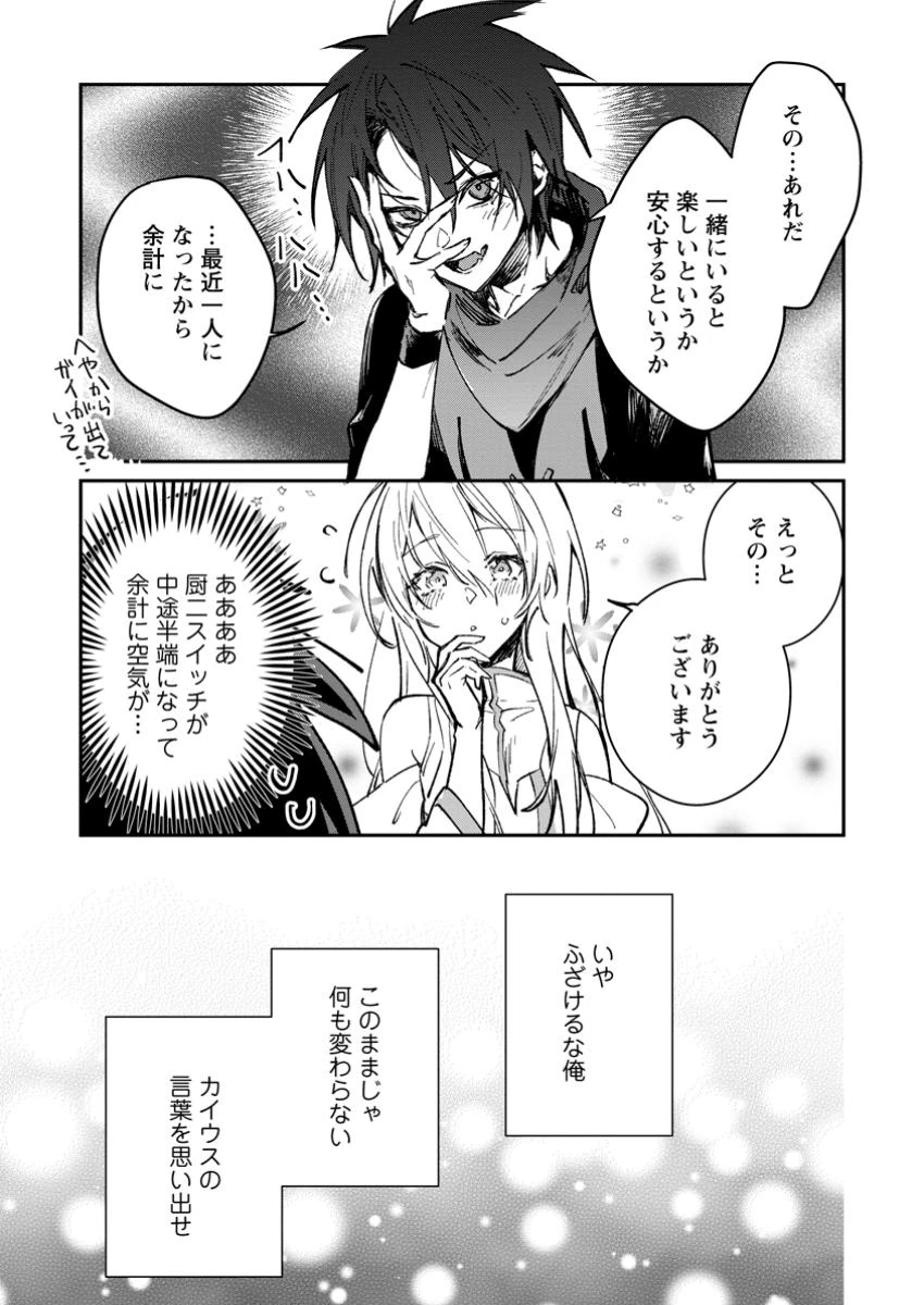 勇者パーティーにかわいい子がいたので、告白してみた。 (Novel) 第43話 - 3