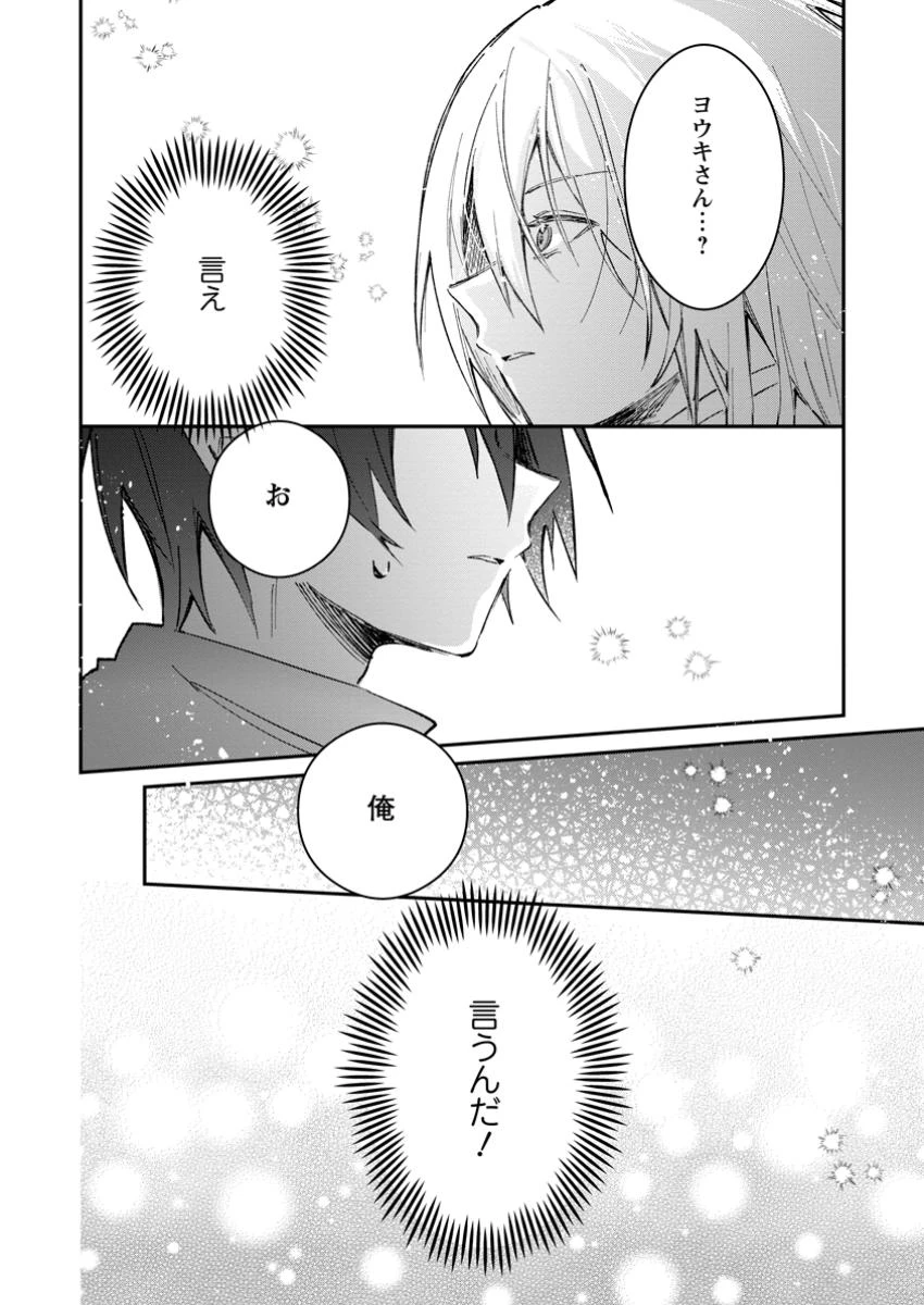 勇者パーティーにかわいい子がいたので、告白してみた。 (Novel) 第43話 - 4