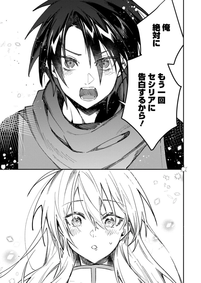 勇者パーティーにかわいい子がいたので、告白してみた。 (Novel) 第43話 - 5