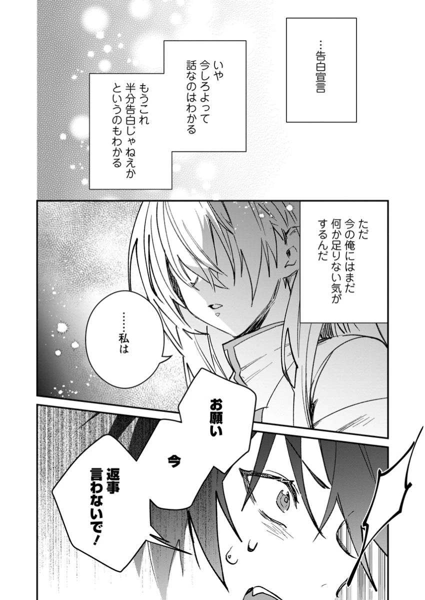 勇者パーティーにかわいい子がいたので、告白してみた。 (Novel) 第43話 - 6