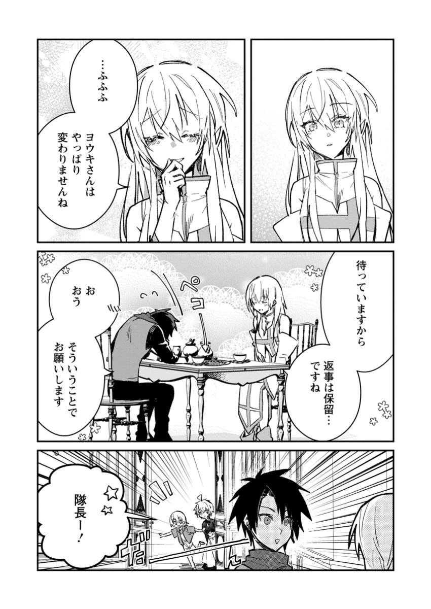 勇者パーティーにかわいい子がいたので、告白してみた。 (Novel) 第43話 - 7