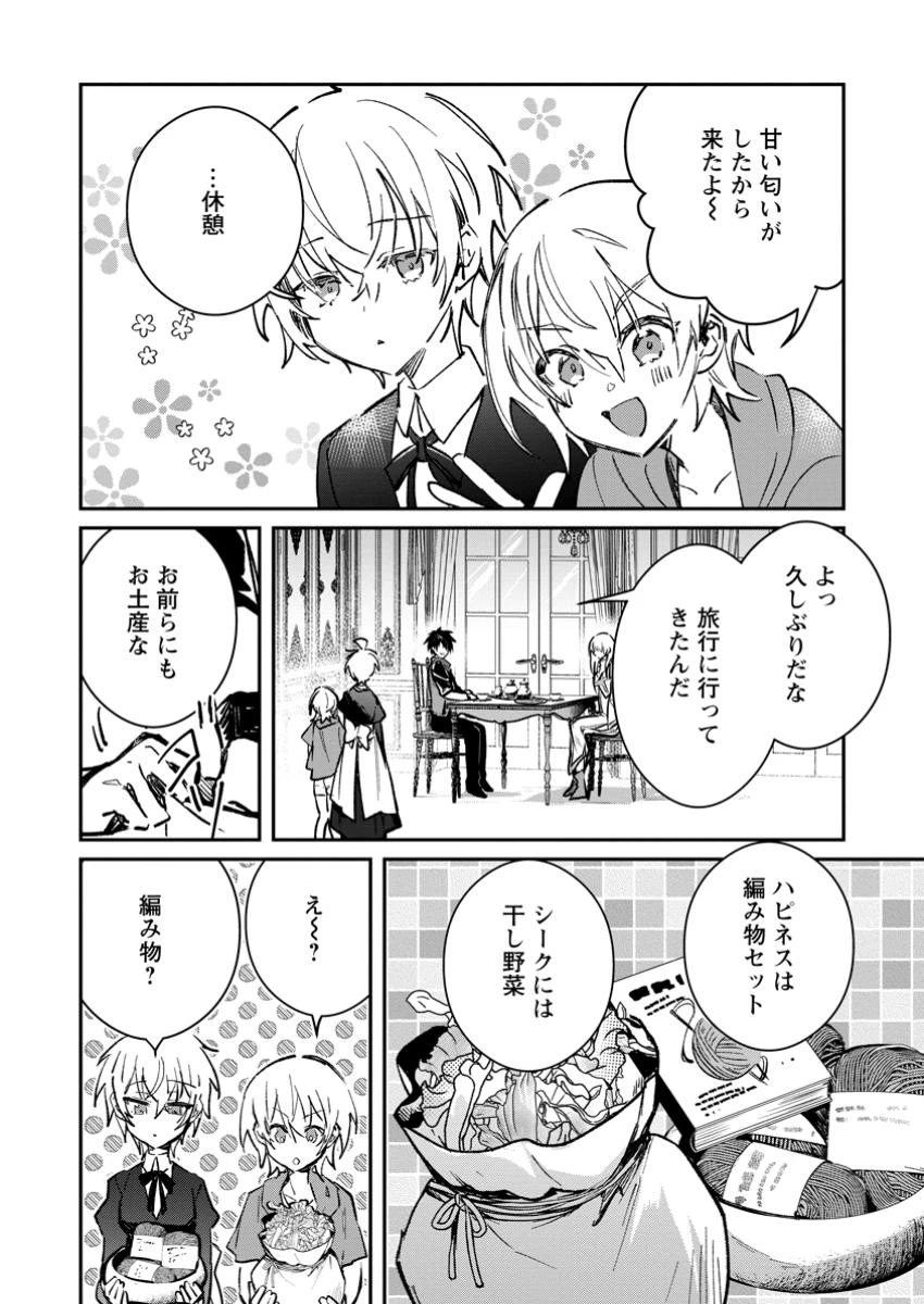 勇者パーティーにかわいい子がいたので、告白してみた。 (Novel) 第43話 - 8