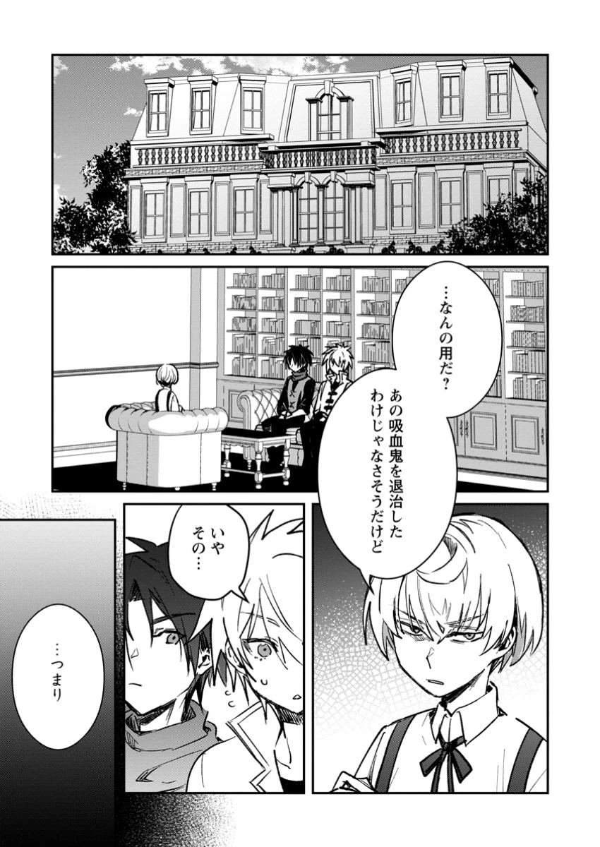 勇者パーティーにかわいい子がいたので、告白してみた。 (Novel) 第42話 - 1