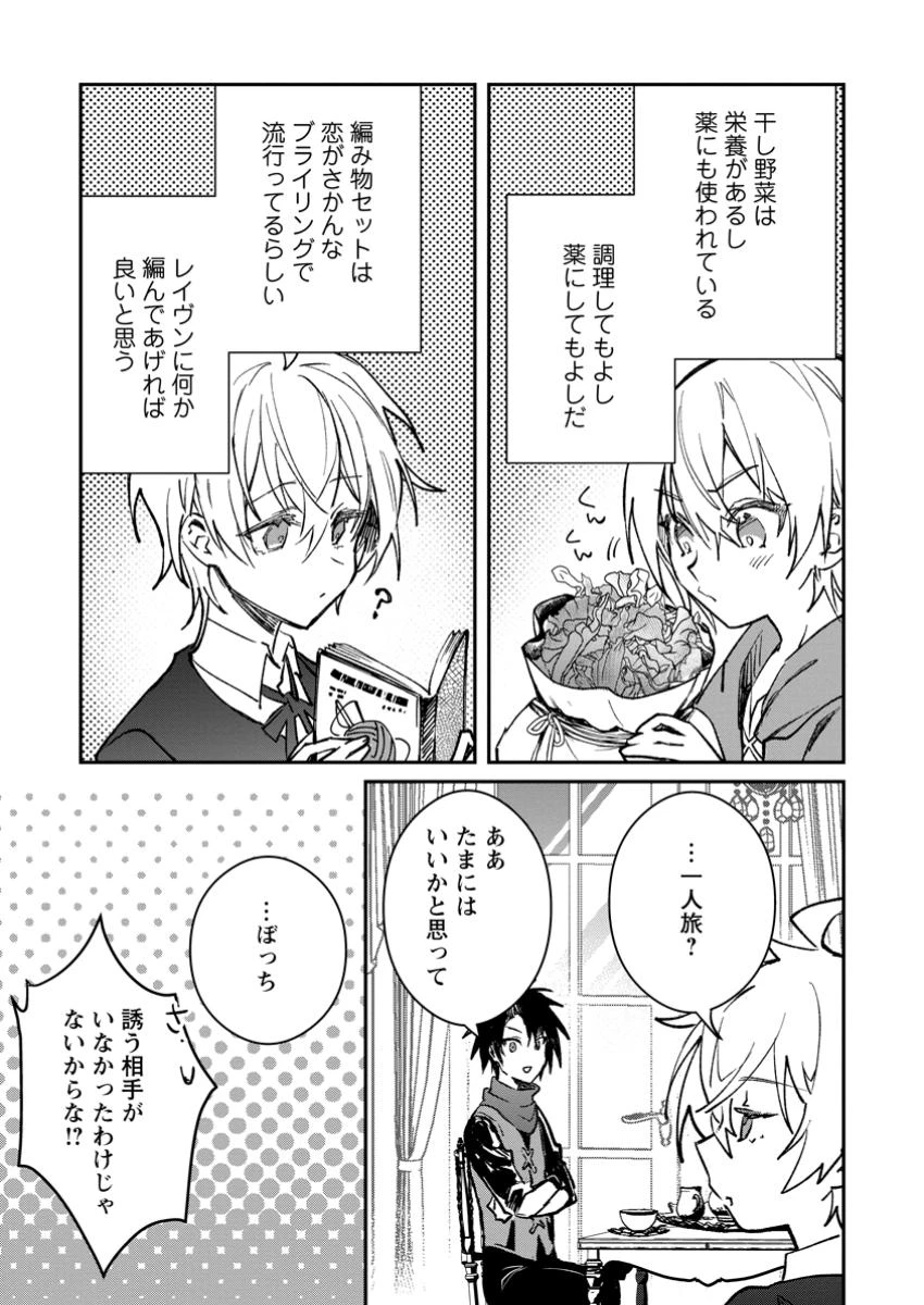 勇者パーティーにかわいい子がいたので、告白してみた。 (Novel) 第43話 - 9