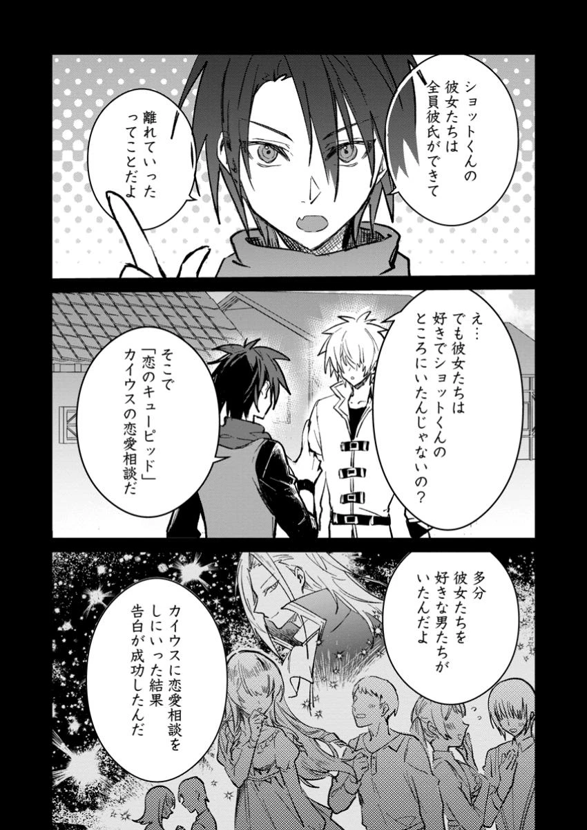 勇者パーティーにかわいい子がいたので、告白してみた。 (Novel) 第42話 - 2