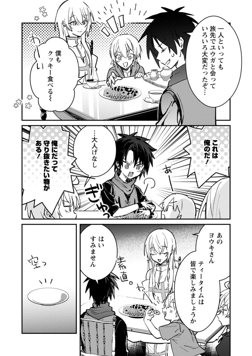 勇者パーティーにかわいい子がいたので、告白してみた。 (Novel) 第43話 - 10