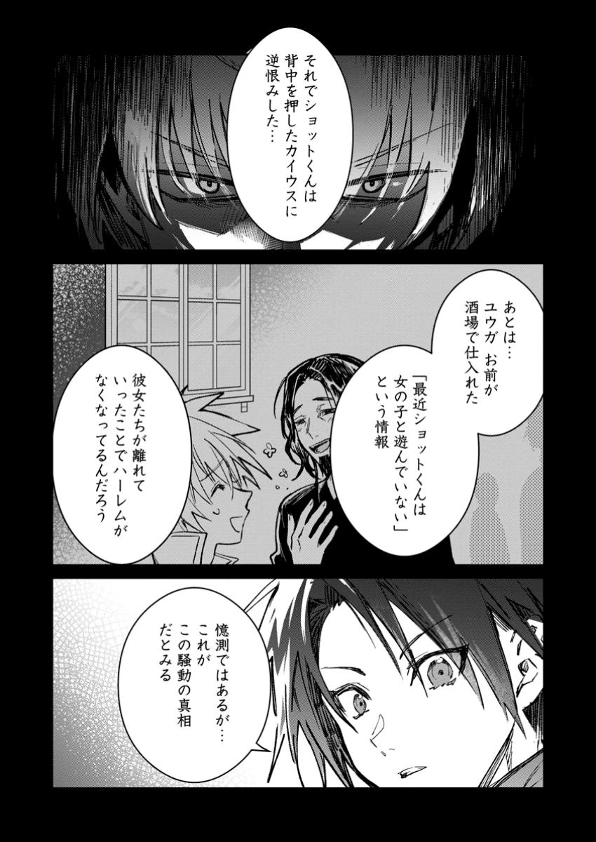 勇者パーティーにかわいい子がいたので、告白してみた。 (Novel) 第42話 - 3