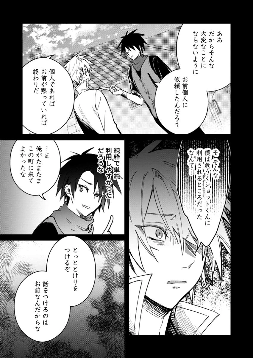 勇者パーティーにかわいい子がいたので、告白してみた。 (Novel) 第42話 - 5