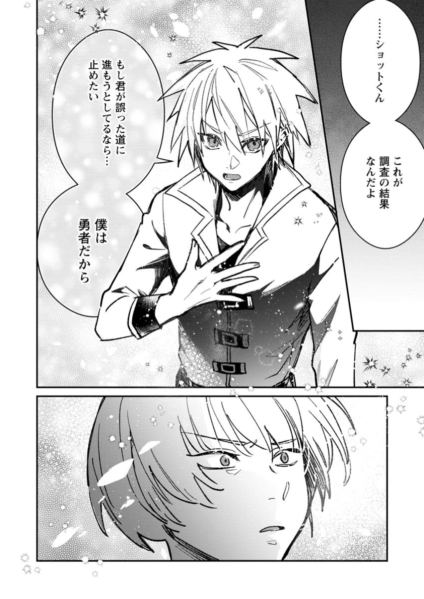 勇者パーティーにかわいい子がいたので、告白してみた。 (Novel) 第42話 - 8