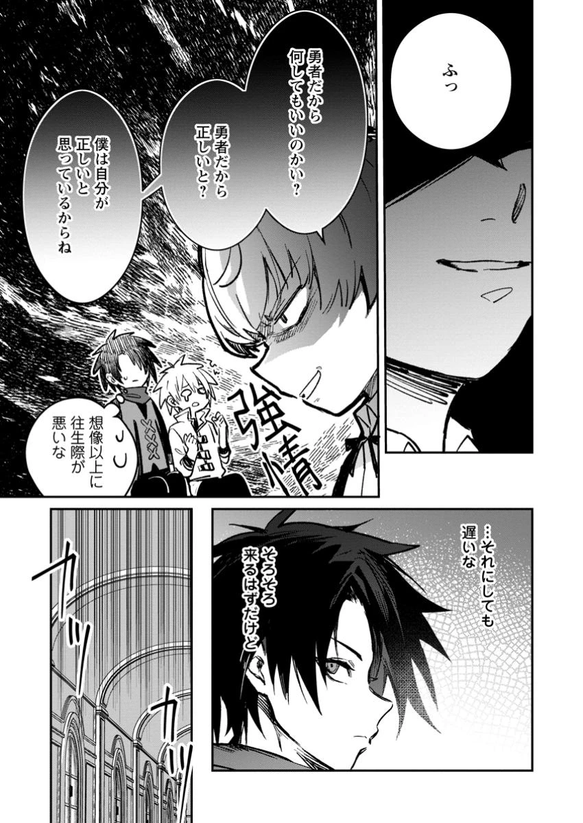 勇者パーティーにかわいい子がいたので、告白してみた。 (Novel) 第42話 - 9