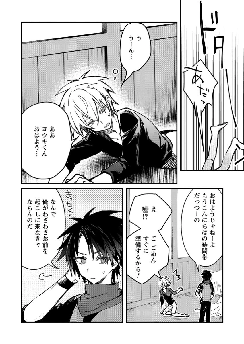 勇者パーティーにかわいい子がいたので、告白してみた。 (Novel) 第41話 - 2