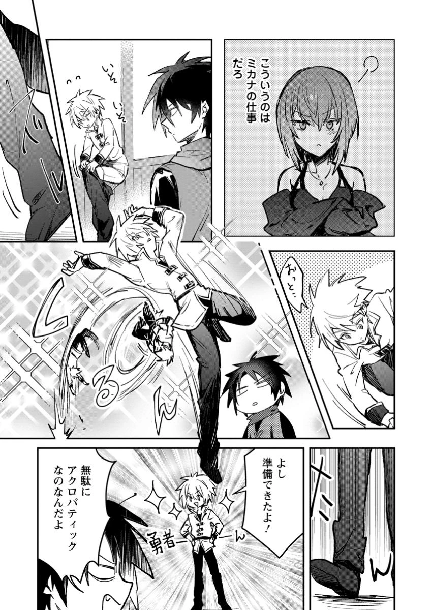 勇者パーティーにかわいい子がいたので、告白してみた。 (Novel) 第41話 - 3