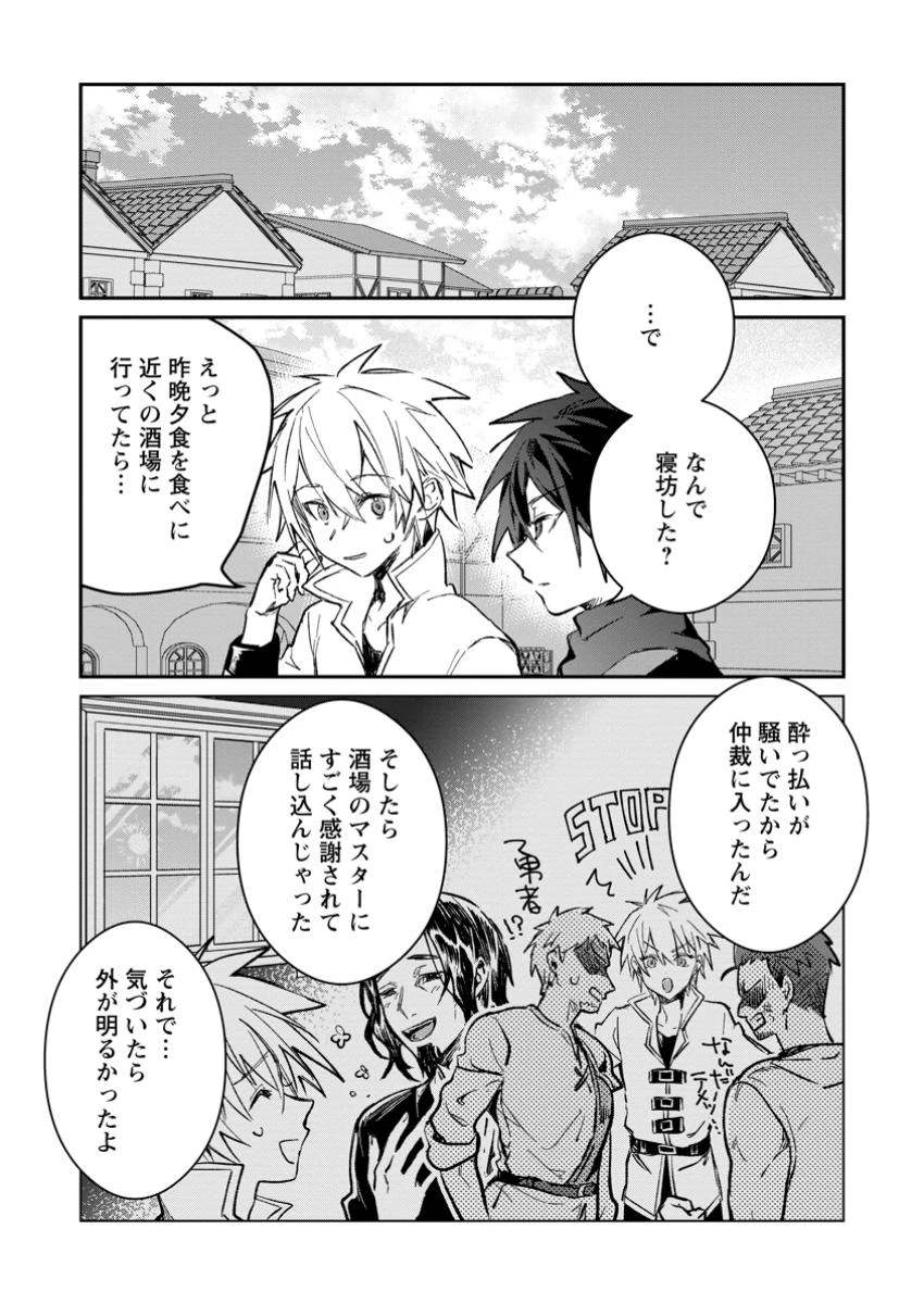 勇者パーティーにかわいい子がいたので、告白してみた。 (Novel) 第41話 - 4