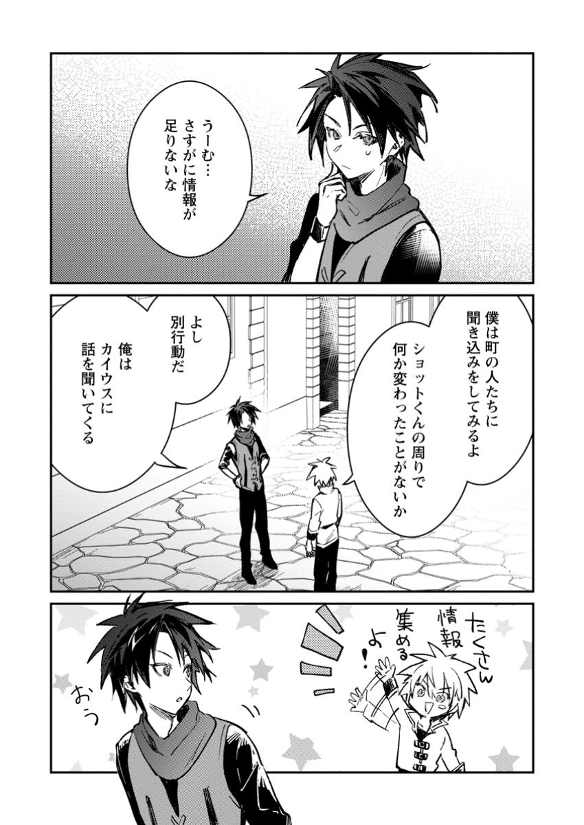 勇者パーティーにかわいい子がいたので、告白してみた。 (Novel) 第41話 - 6