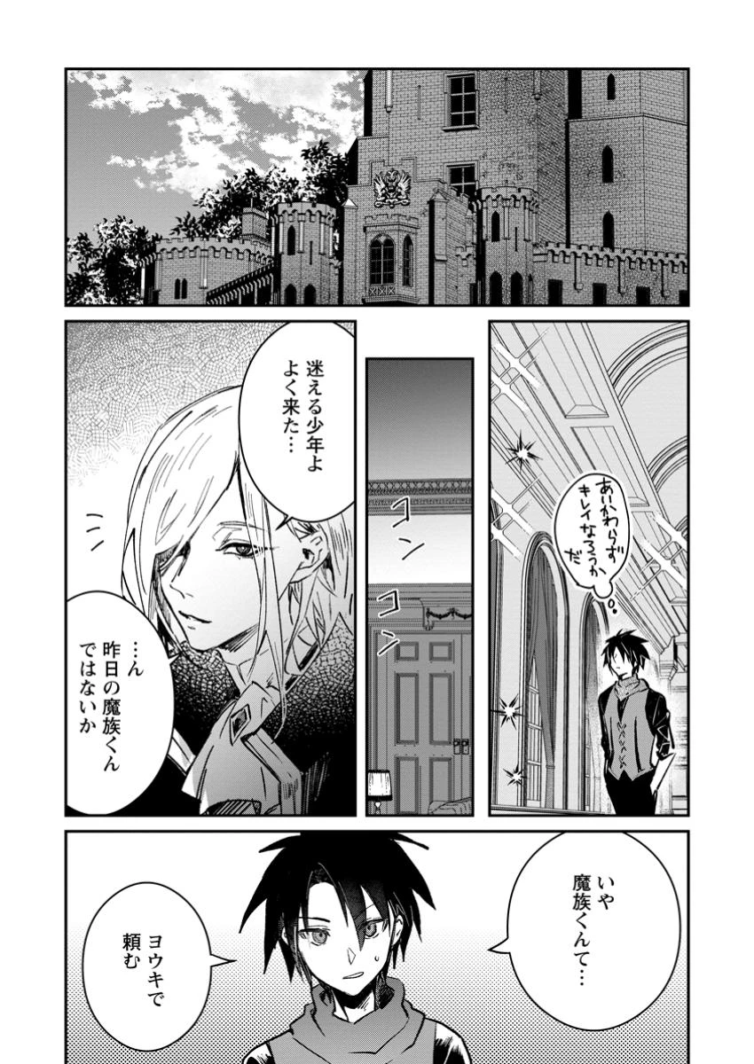 勇者パーティーにかわいい子がいたので、告白してみた。 (Novel) 第41話 - 7