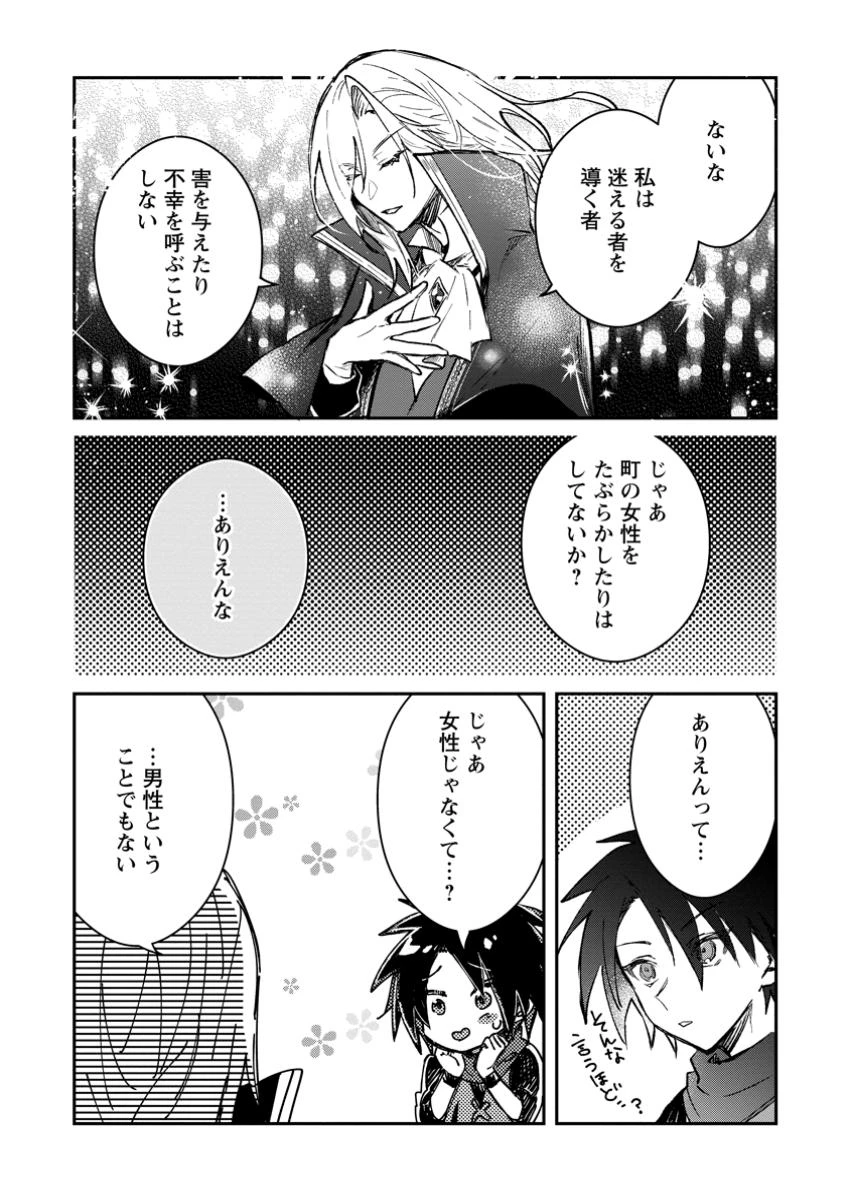 勇者パーティーにかわいい子がいたので、告白してみた。 (Novel) 第41話 - 9
